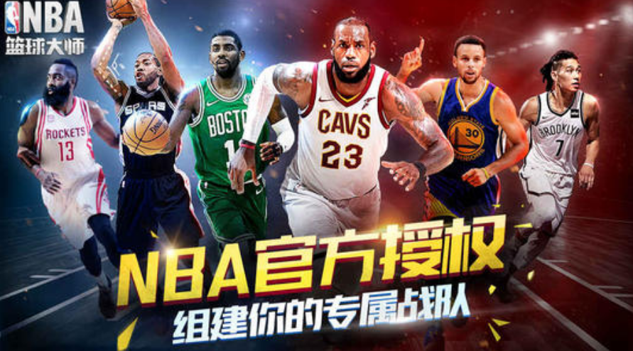 NBA篮球大师