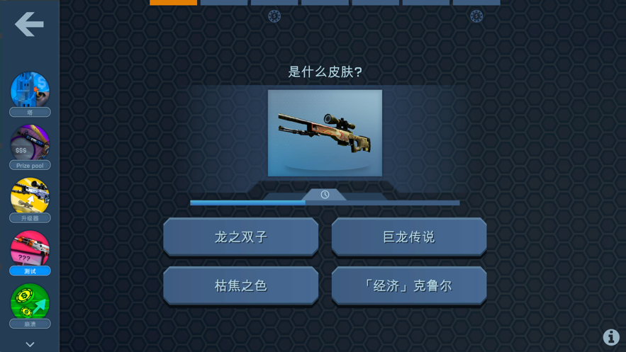 CSGO开箱模拟器app中文版图片1