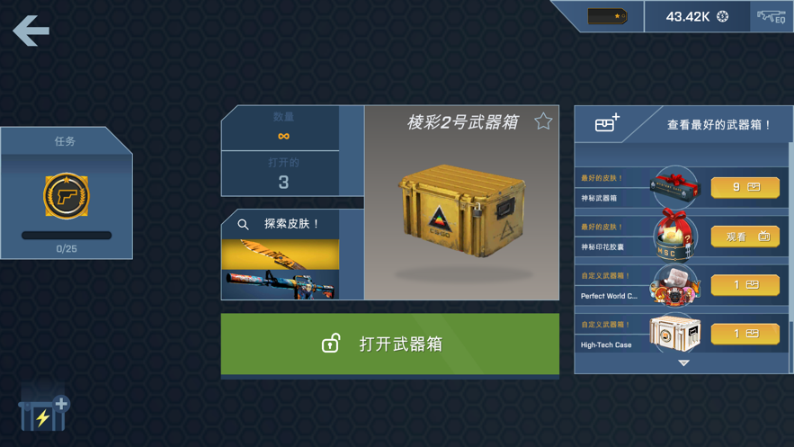 CSGO开箱模拟器app中文版图片2