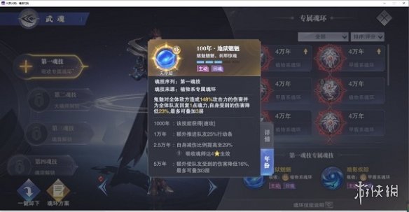 《斗罗大陆魂师对决》风火物语第一天攻略