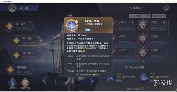 《斗罗大陆魂师对决》风火物语第一天攻略