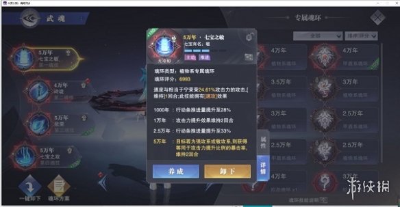 《斗罗大陆魂师对决》风火物语第一天攻略