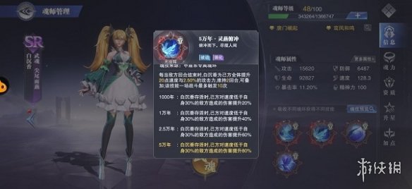 《斗罗大陆魂师对决》风火物语第一天攻略