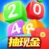 2048碰碰乐红包版