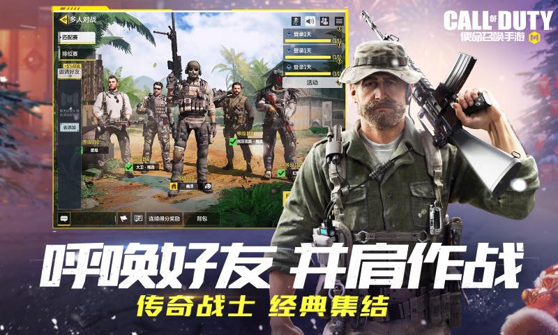 使命召唤16战区大逃杀手游官方版（Call of Duty Warzone）图片1