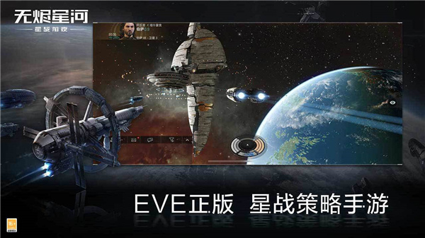 星战前夜无烬星河内购版