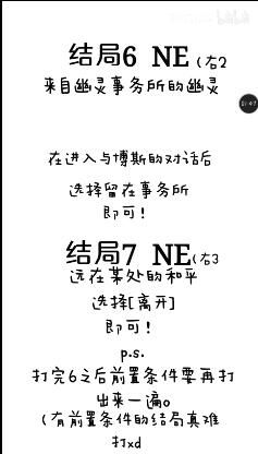 幽灵事务所手游中七个结局怎么达成呢？