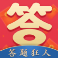 答题狂人红包版app