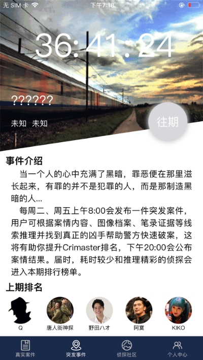 犯罪大师刑侦审讯测谎篇答案最新完整版图片1