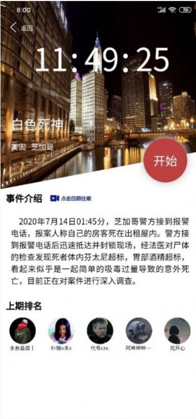 犯罪大师尘封的往事答案完整版图片1