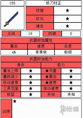 《泰拉瑞亚》村正大刀怎么获得