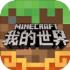 minecraft 国际版下载手机版