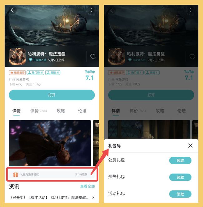 哈利波特魔法觉醒taptap礼包兑换码怎么获得？