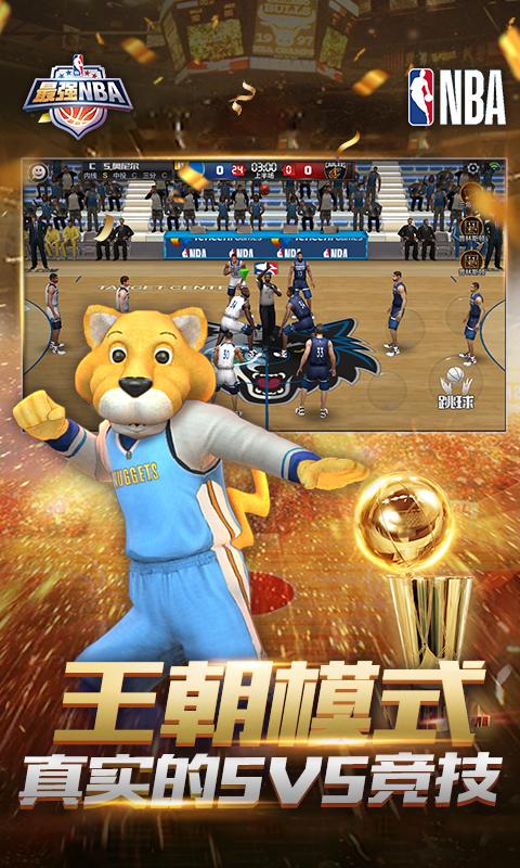 最强nba2022最新安装包官方版图片2