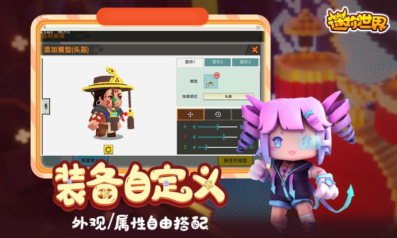 迷你世界0.49.0版本官方最新版下载图片2