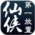 仙侠第一放置2.6.8版本