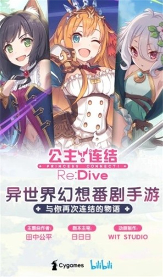 公主连结九游版