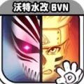 死神vs火影3.5.2沃特水改版