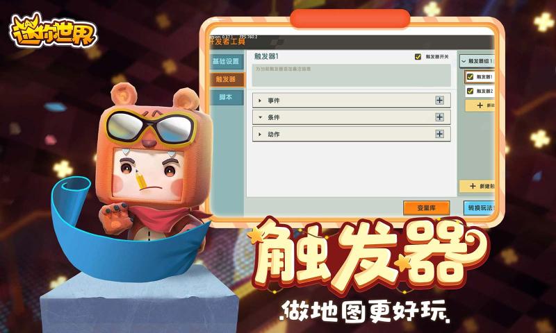 迷你世界vivo版四周年下载0.43.00最新版图片1