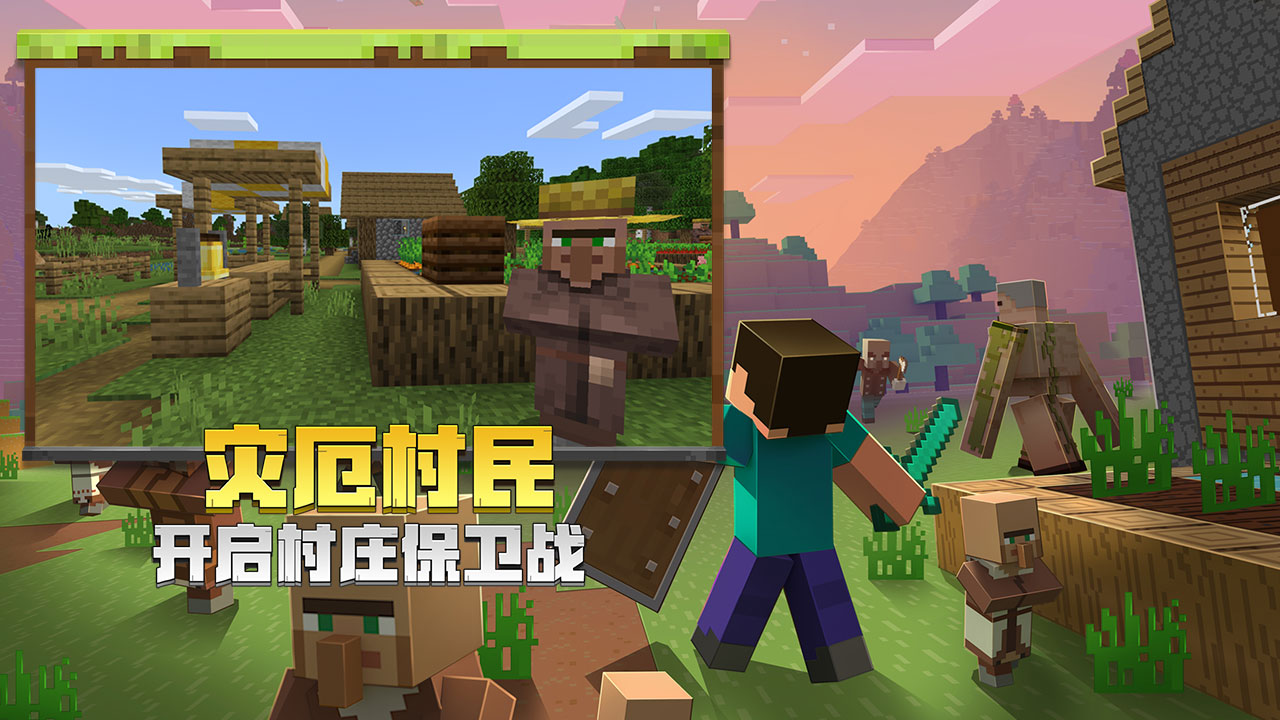 我的世界Minecraft1.14.60基岩版国际官方版图片2