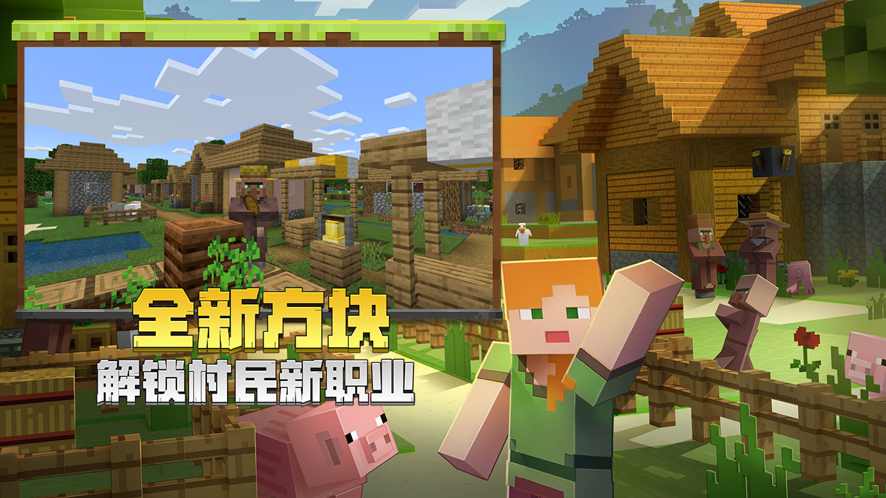 我的世界Minecraft1.14.60基岩版国际官方版图片1