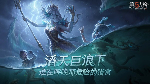 第五人格网易版下载安装