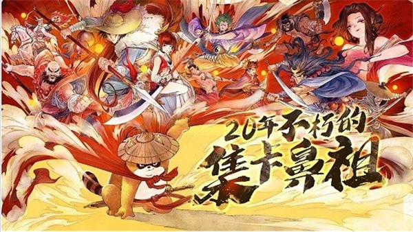 小浣熊百将传华为版