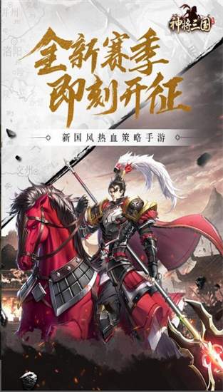 神将三国九游版