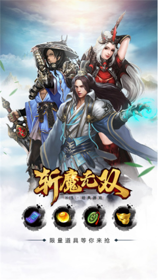 斩魔无双oppo版