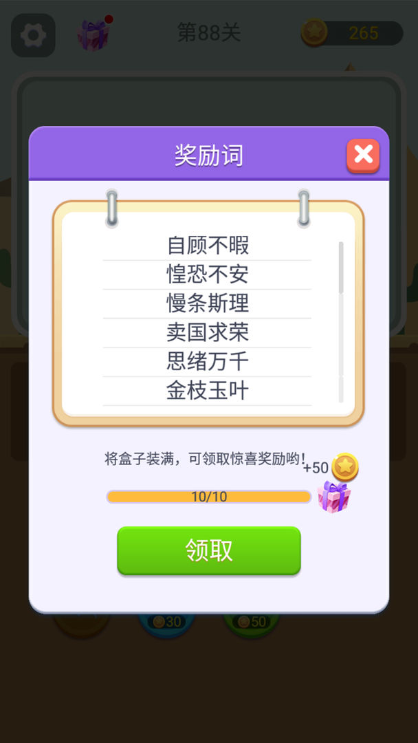 猜词大师游戏图片1