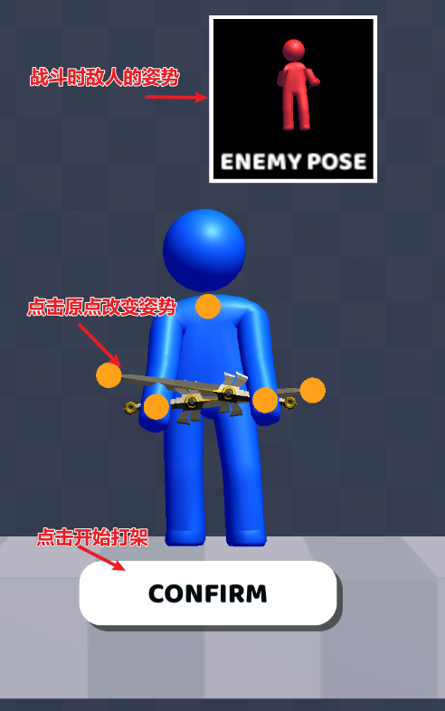 摆姿势打架游戏:Pose