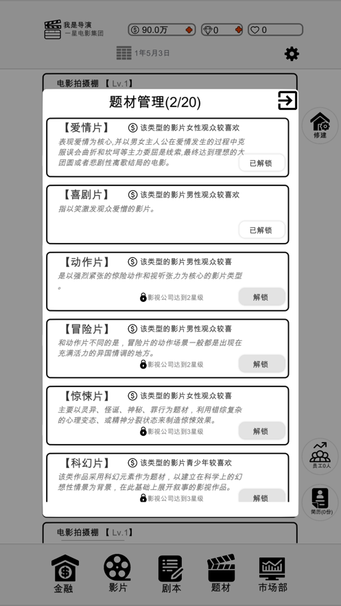 我是导演文字游戏中文版图片1