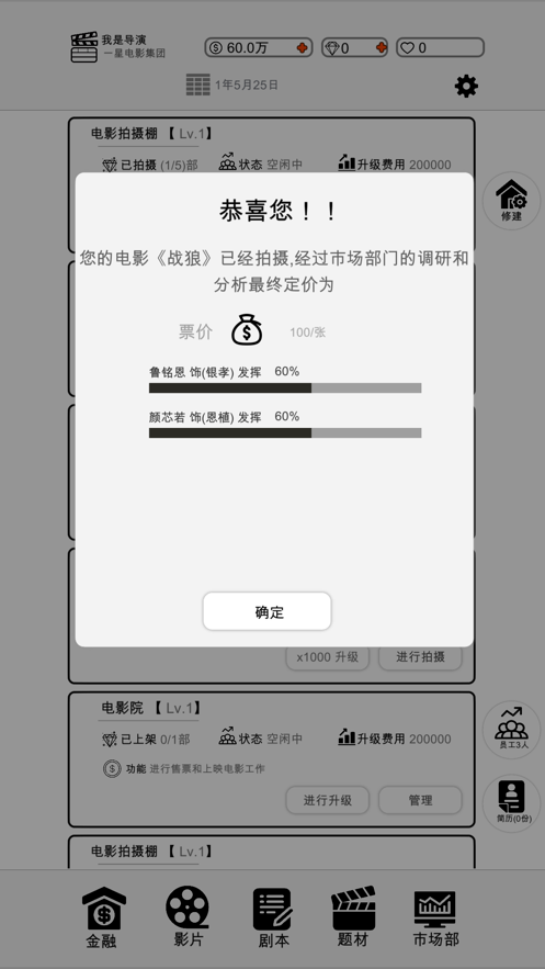 我是导演文字游戏中文版图片4