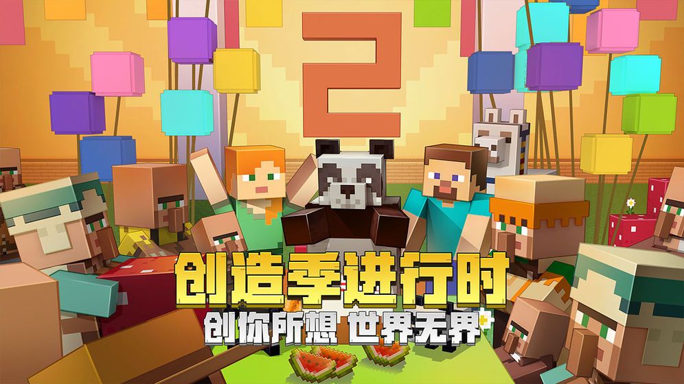 我的世界Minecraft基岩版1.16.0.60国际服最新安装包图片2