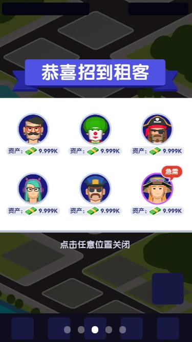 房东也很忙游戏图片1