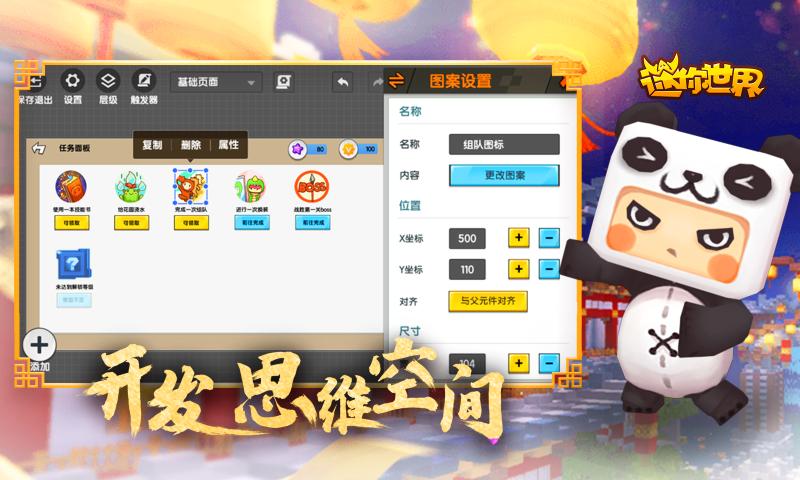 迷你世界1.5.0版本官方最新版图片2