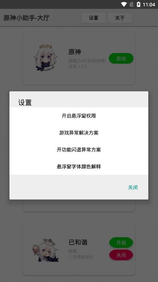 原神小助手v13.0官方最新版图片1