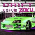 Drift Zoku漂移和驾驶手机版