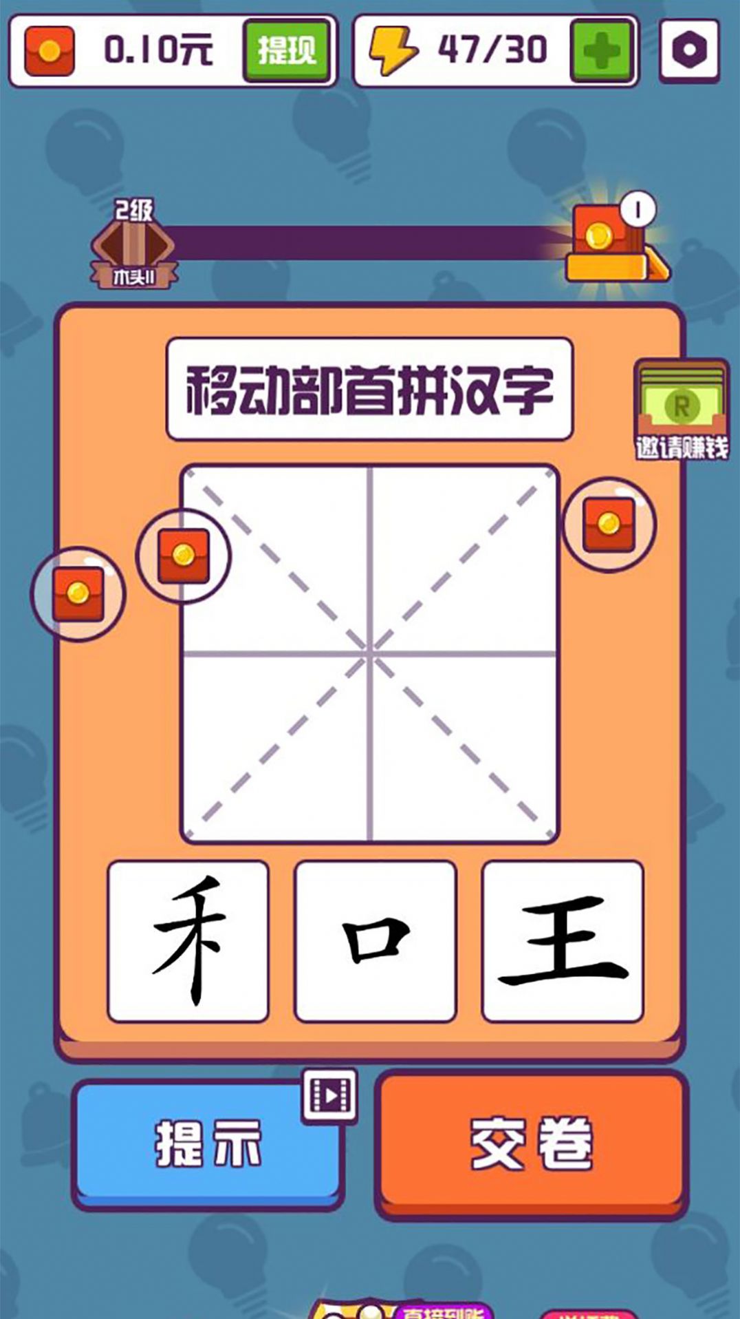 汉字高手红包版图片1