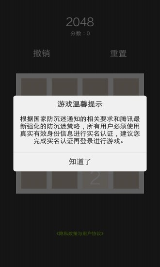 全新2048游戏下载