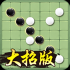 万宁五子棋 手机版