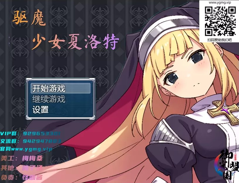 驱魔少女夏洛特全cg汉化版