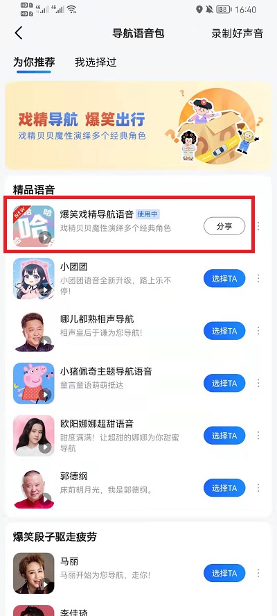 戏精导航怎么设置