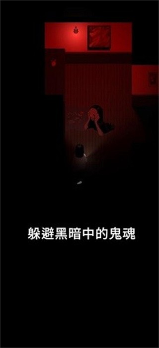 停电失明之家最新版下载