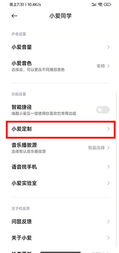 MIUI13怎么设置小爱形象