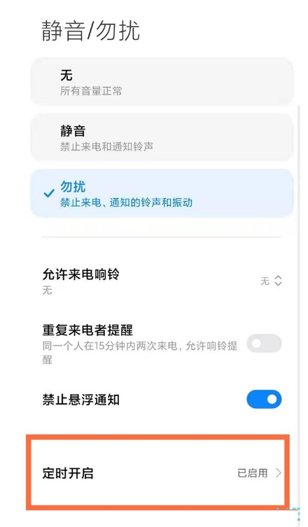 MIUI13怎么关闭勿扰模式