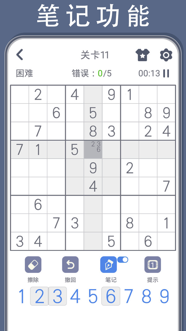 数独谜题游戏安卓版图片1