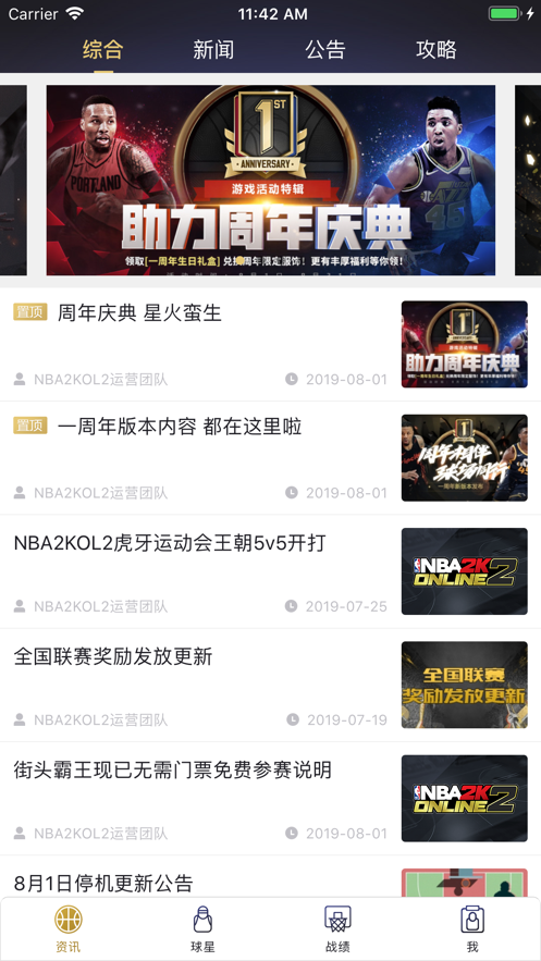 nba2kol2助手免费下载2022最新版图片2