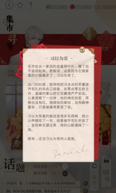 《光与夜之恋》集市寻芳攻略