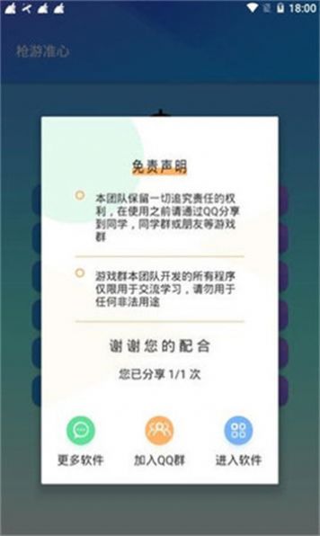 明帝FPS准心游戏图片1